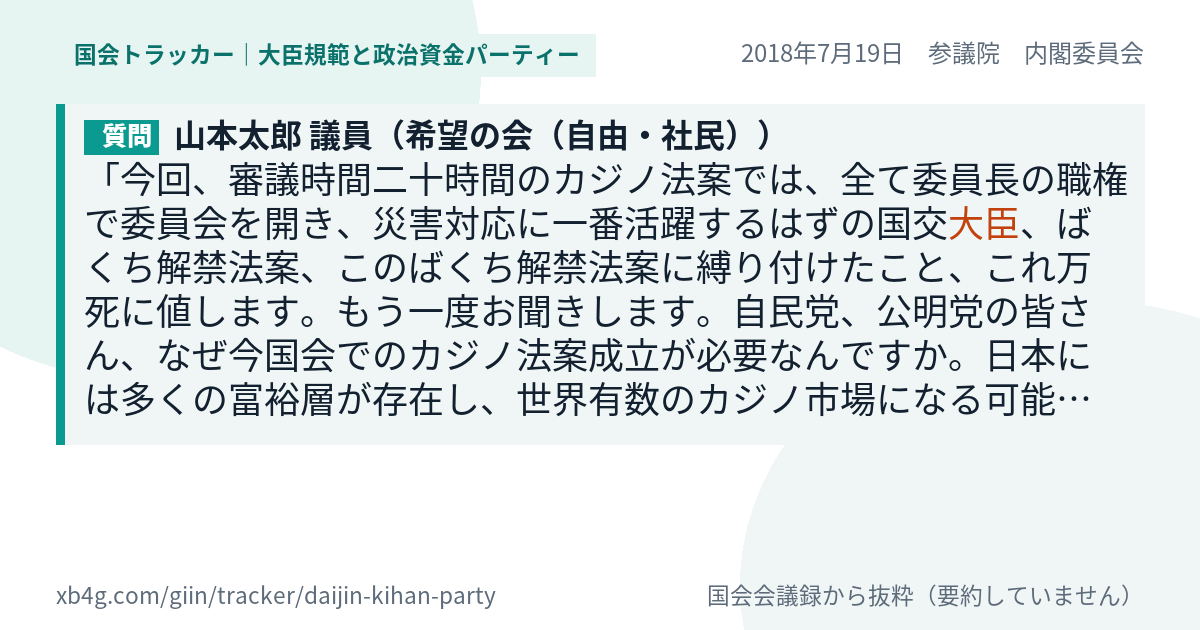 質問と答弁のカード