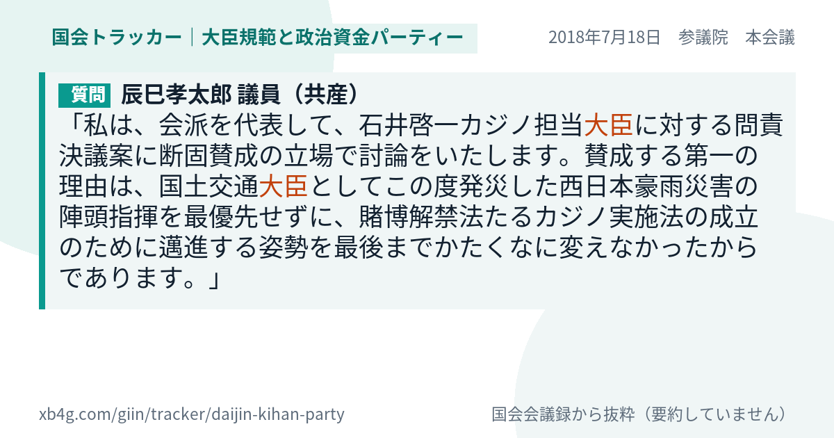 質問と答弁のカード