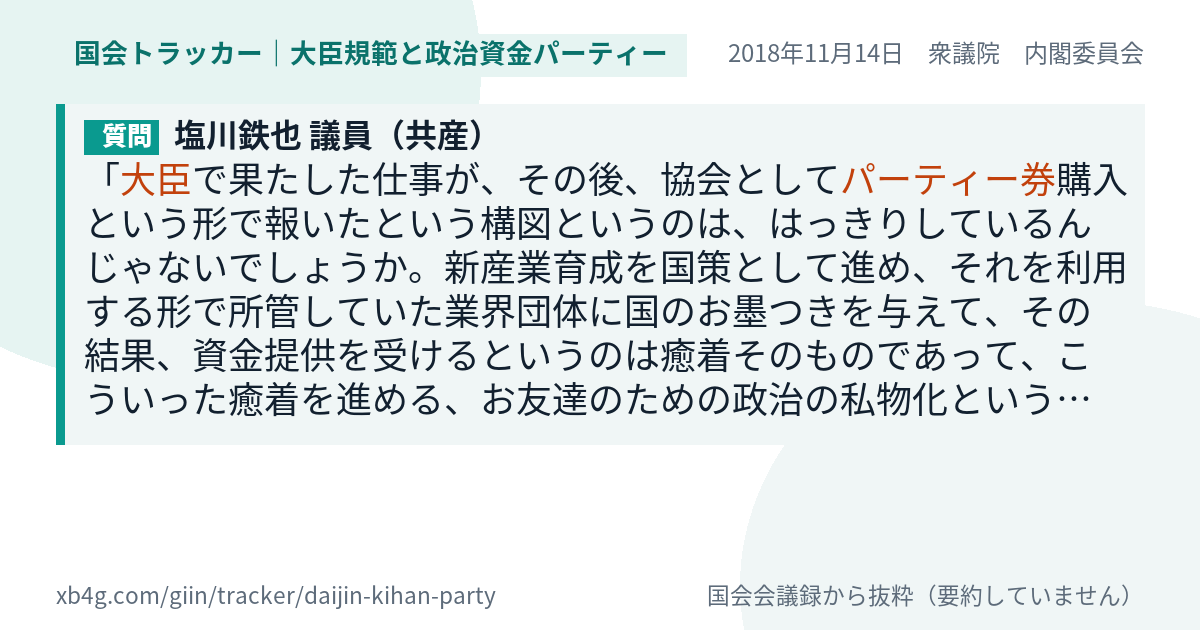 質問と答弁のカード