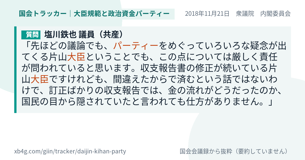 質問と答弁のカード