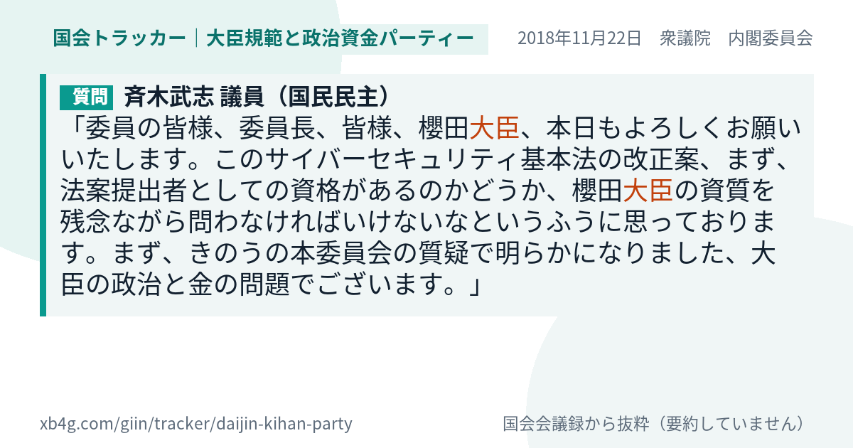 質問と答弁のカード