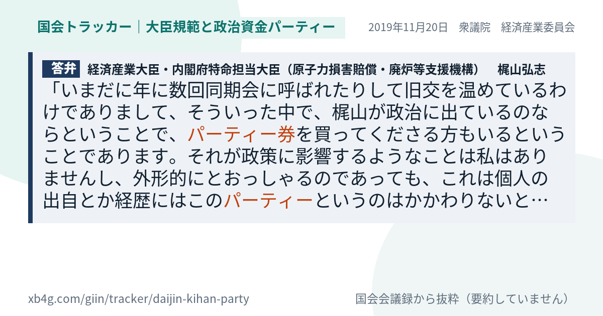 質問と答弁のカード