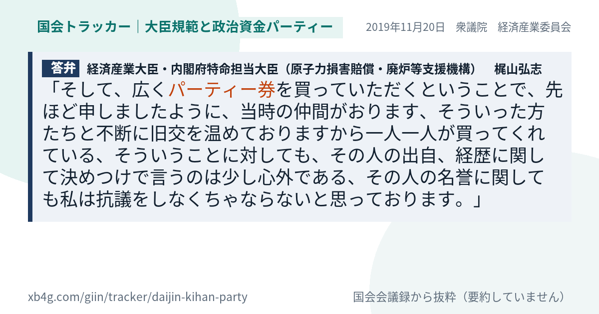 質問と答弁のカード