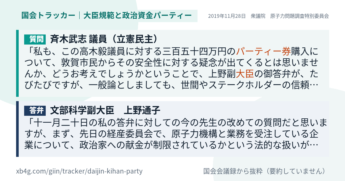 質問と答弁のカード