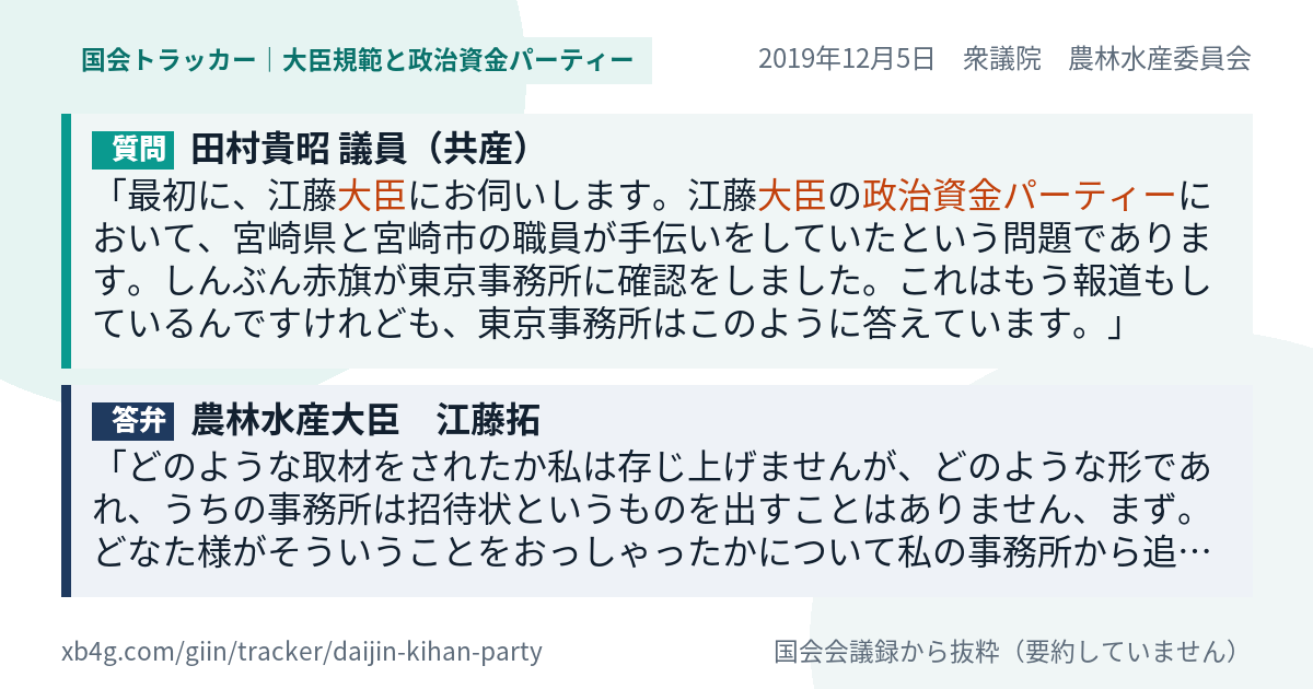 質問と答弁のカード