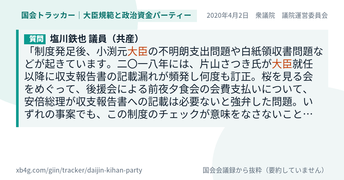 質問と答弁のカード