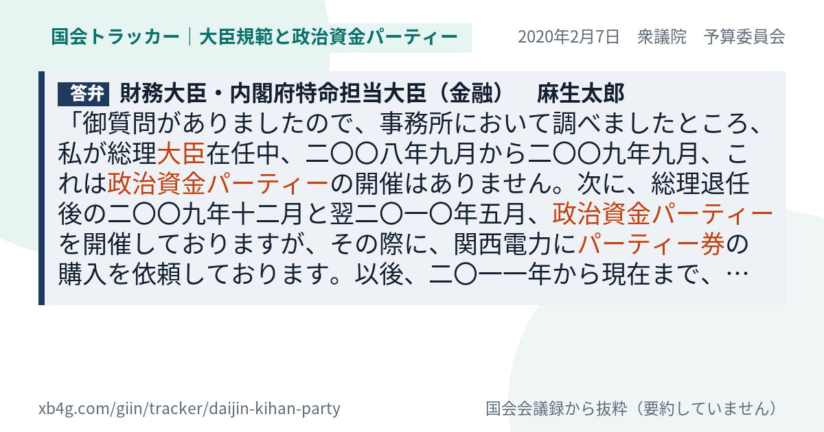 質問と答弁のカード