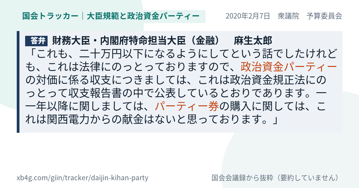 質問と答弁のカード