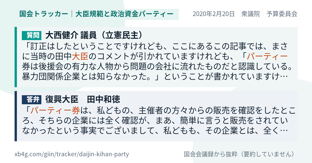 質問と答弁のカード