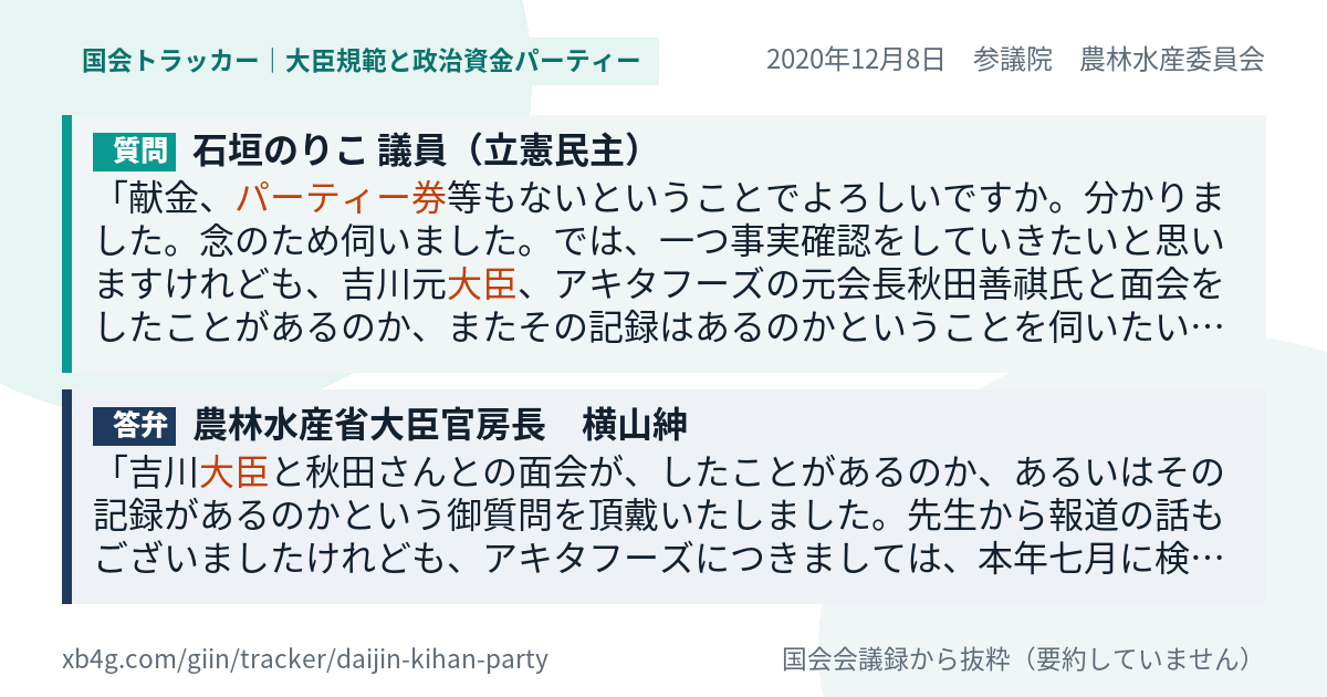 質問と答弁のカード