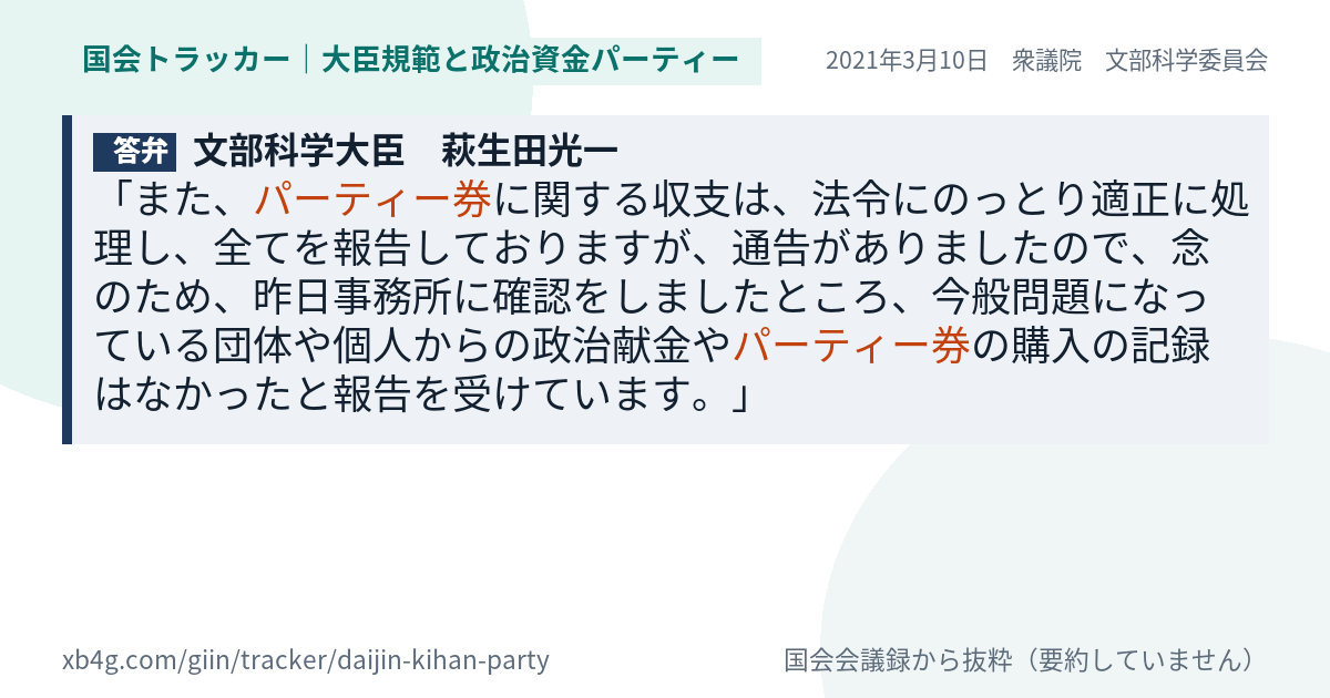 質問と答弁のカード