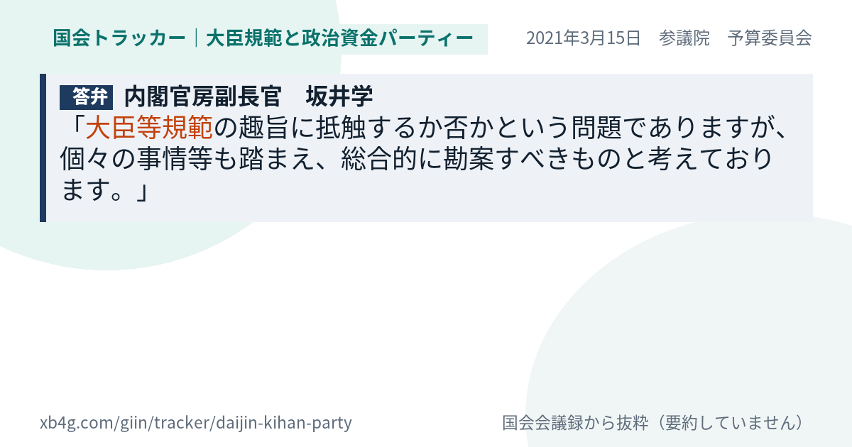 質問と答弁のカード
