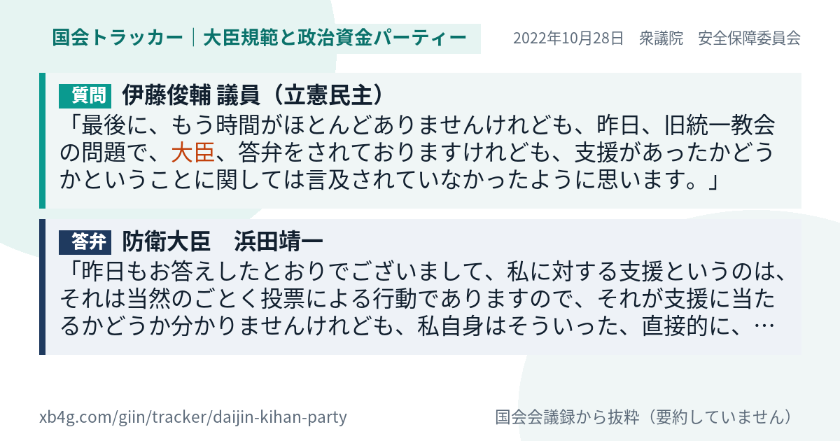 質問と答弁のカード