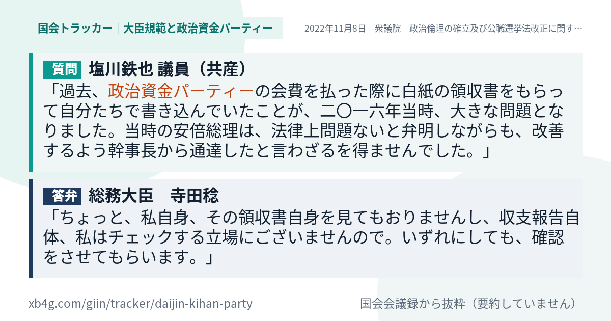 質問と答弁のカード