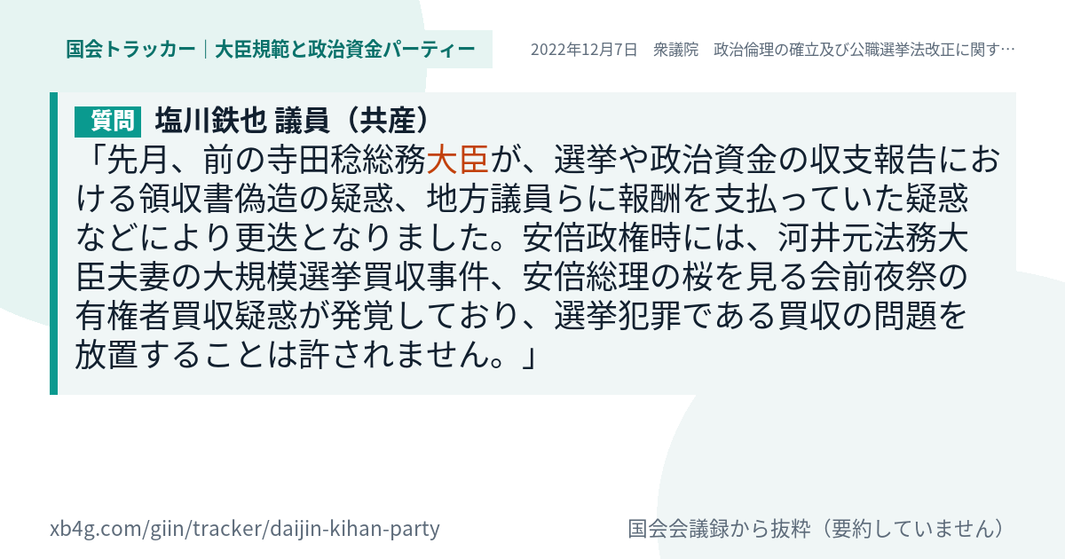 質問と答弁のカード