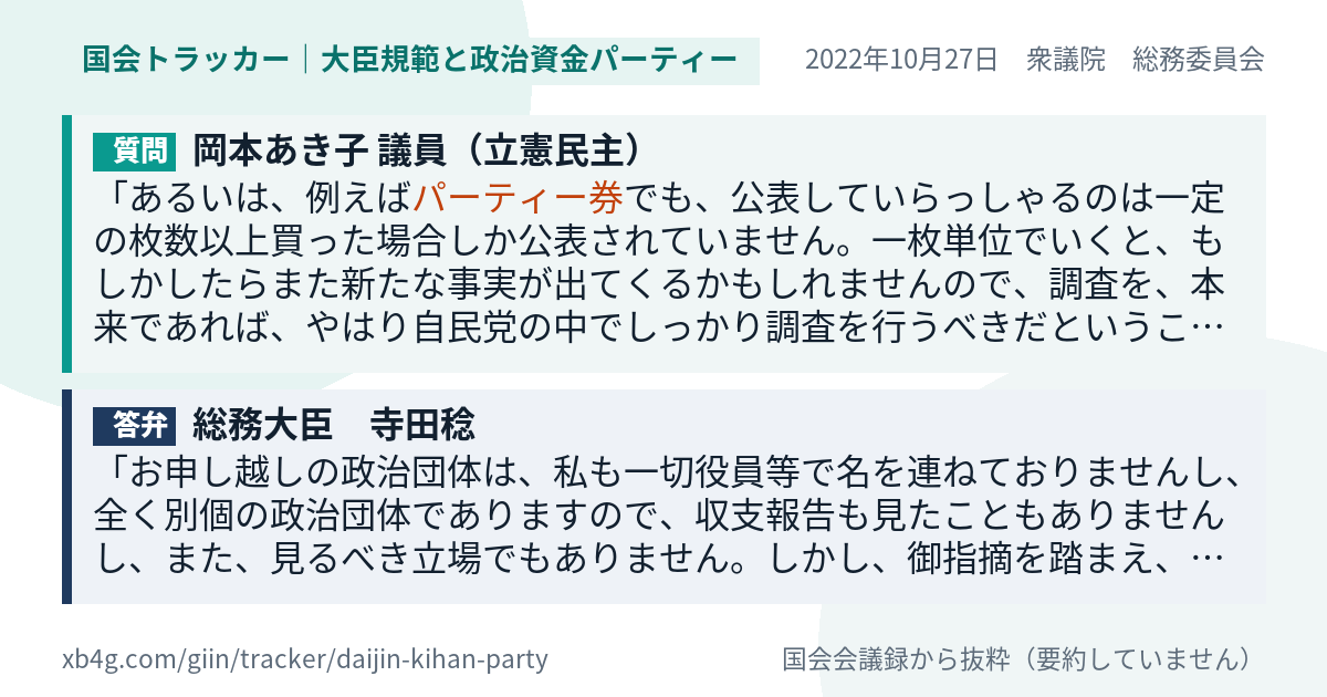質問と答弁のカード