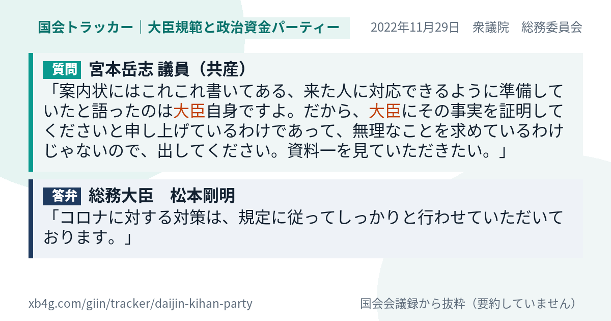 質問と答弁のカード