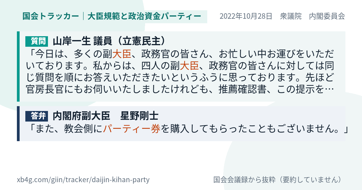 質問と答弁のカード