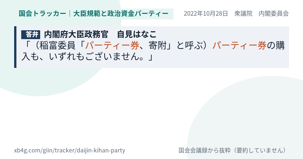 質問と答弁のカード