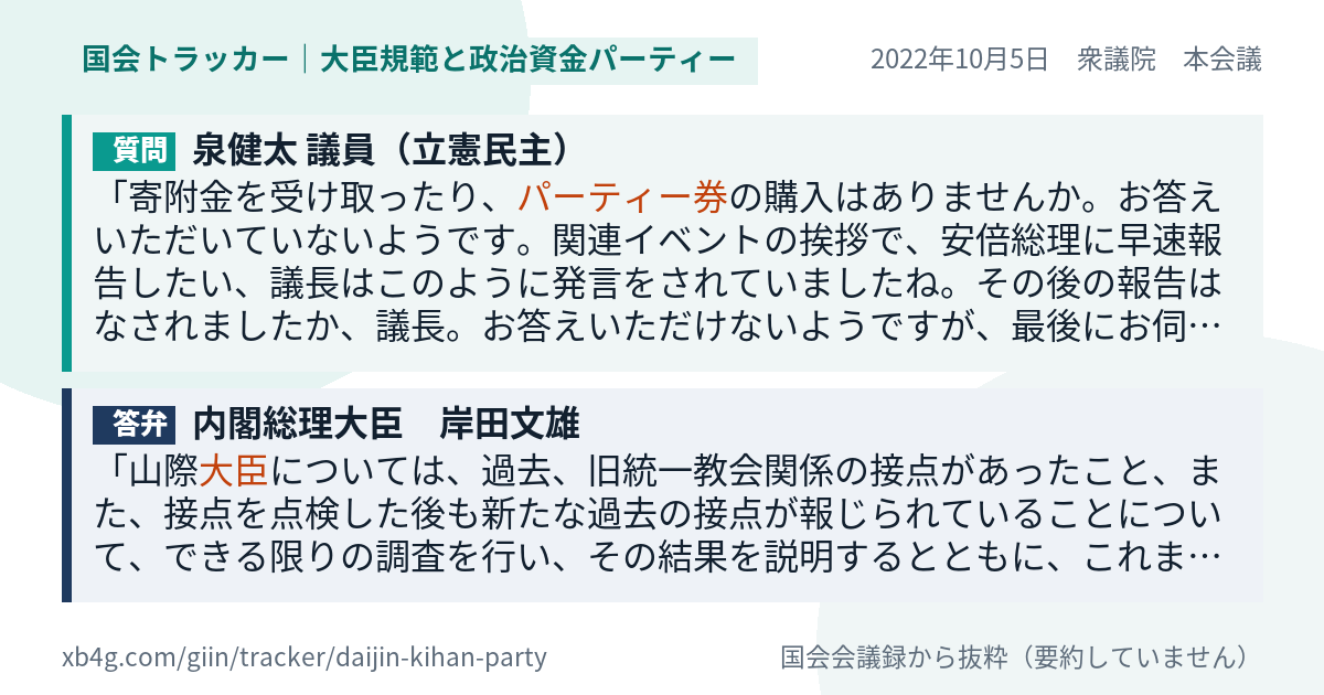 質問と答弁のカード