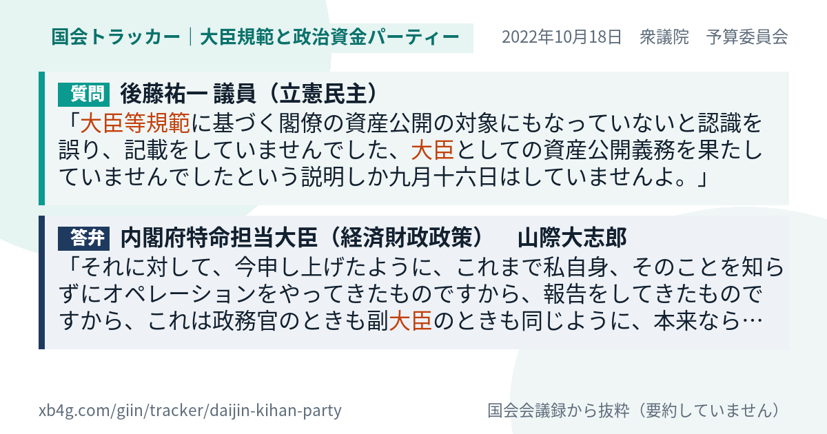 質問と答弁のカード