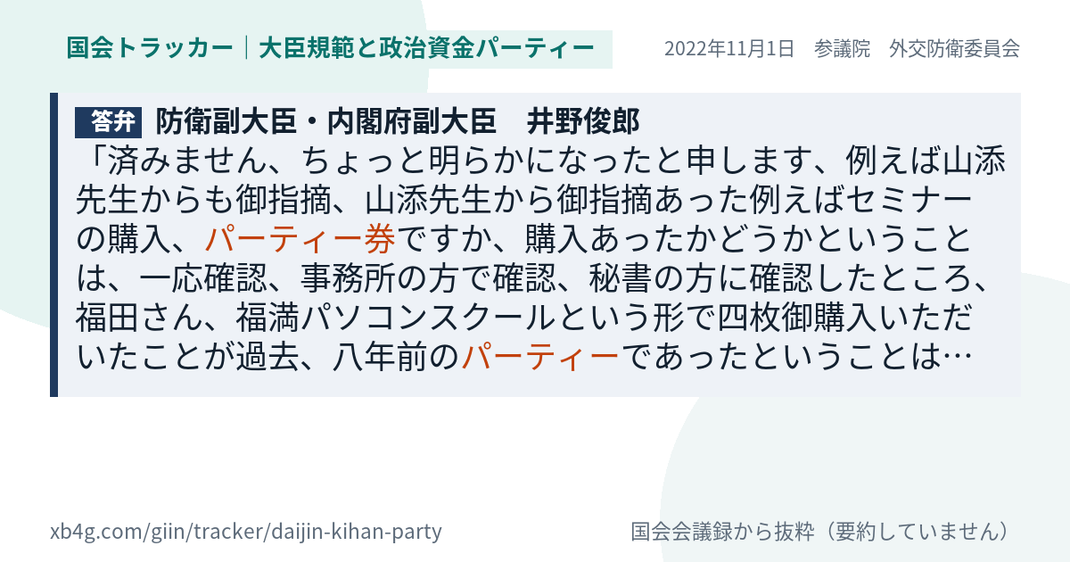 質問と答弁のカード