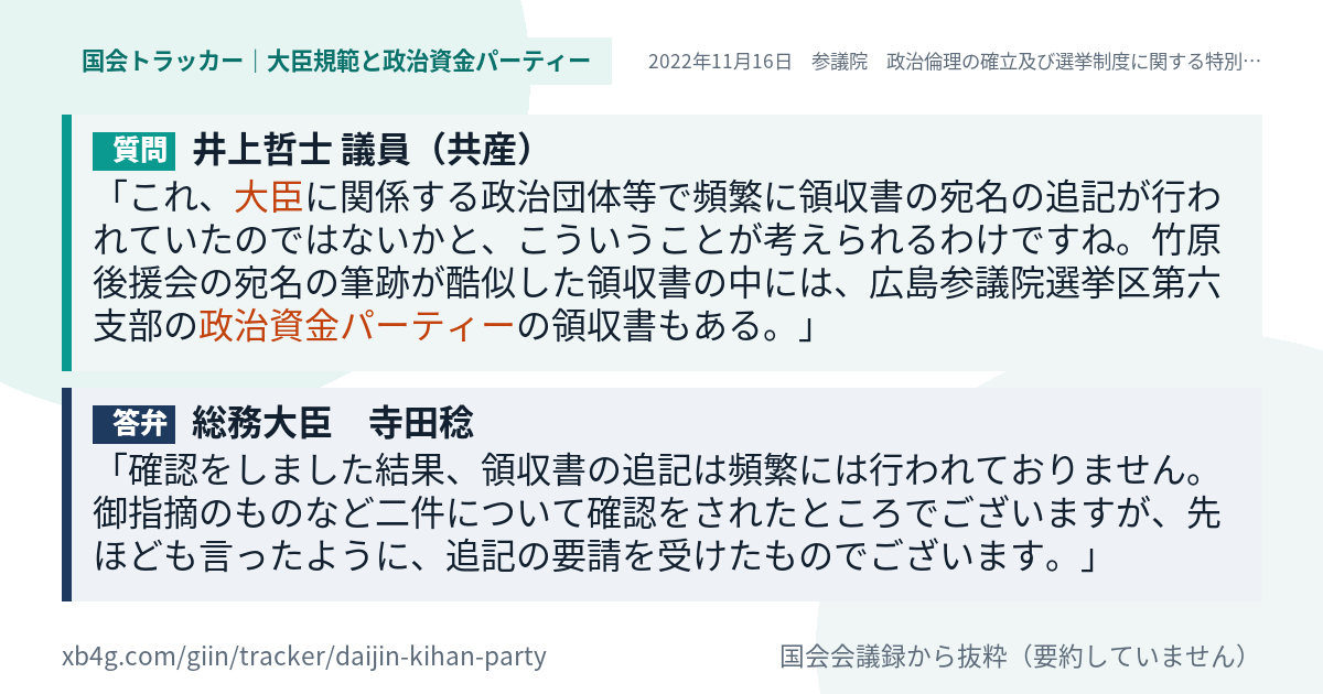 質問と答弁のカード