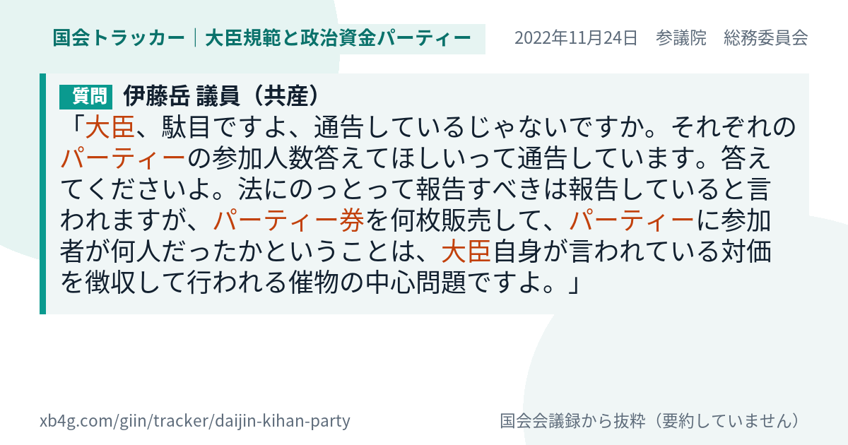 質問と答弁のカード
