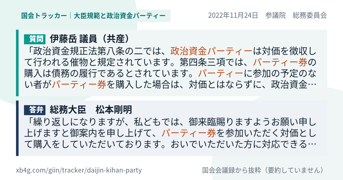 質問と答弁のカード