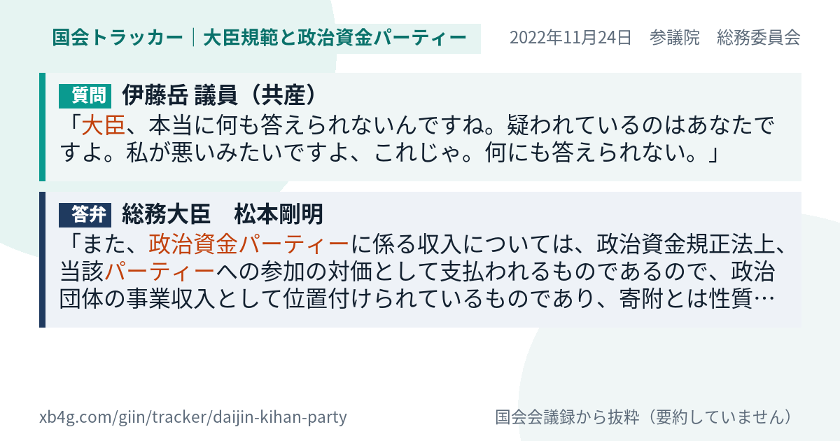 質問と答弁のカード