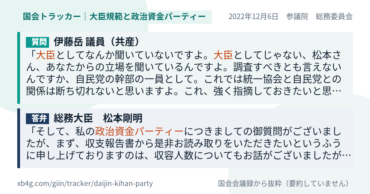 質問と答弁のカード