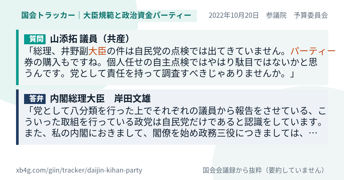 質問と答弁のカード