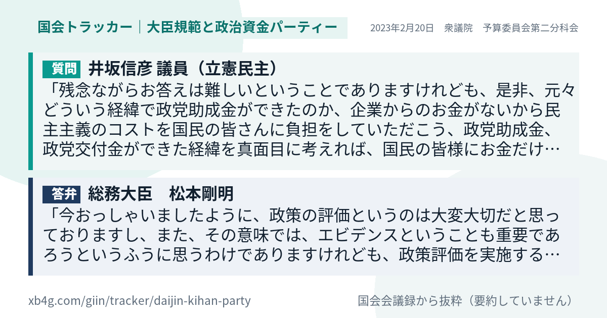 質問と答弁のカード