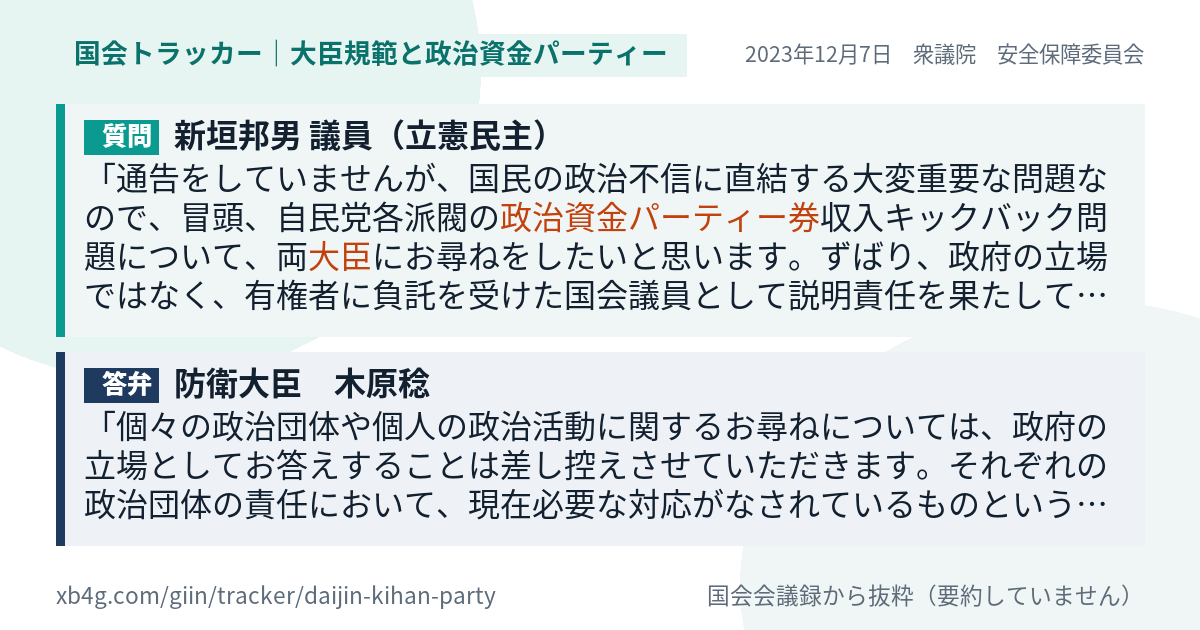質問と答弁のカード