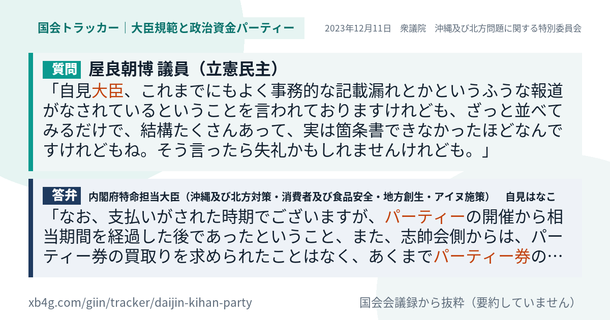質問と答弁のカード