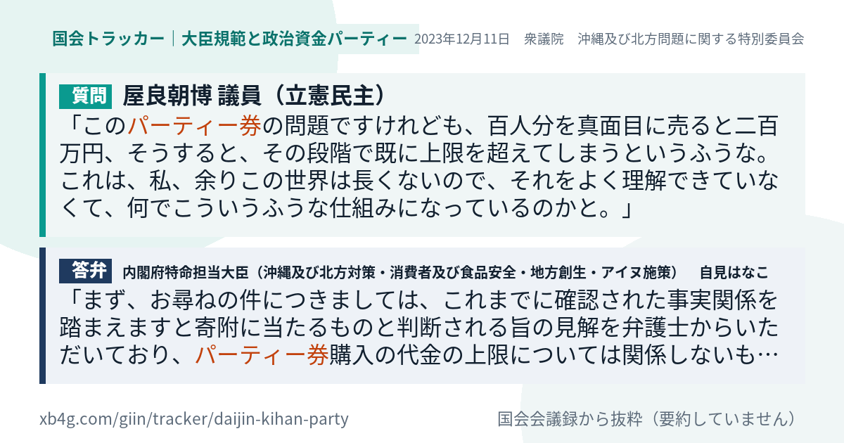 質問と答弁のカード