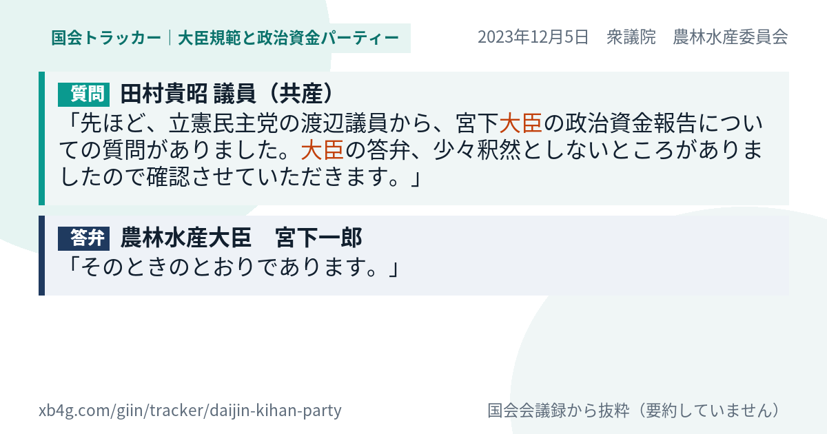 質問と答弁のカード