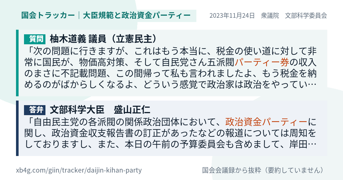 質問と答弁のカード