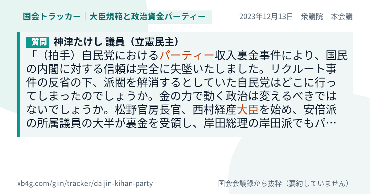 質問と答弁のカード