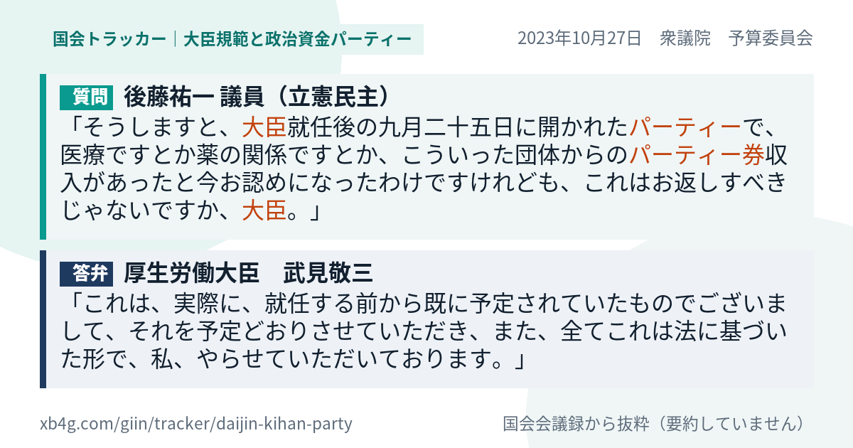 質問と答弁のカード