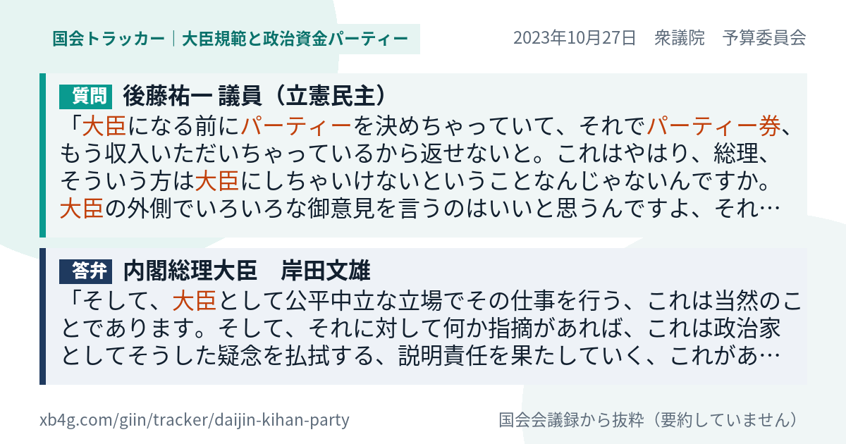 質問と答弁のカード