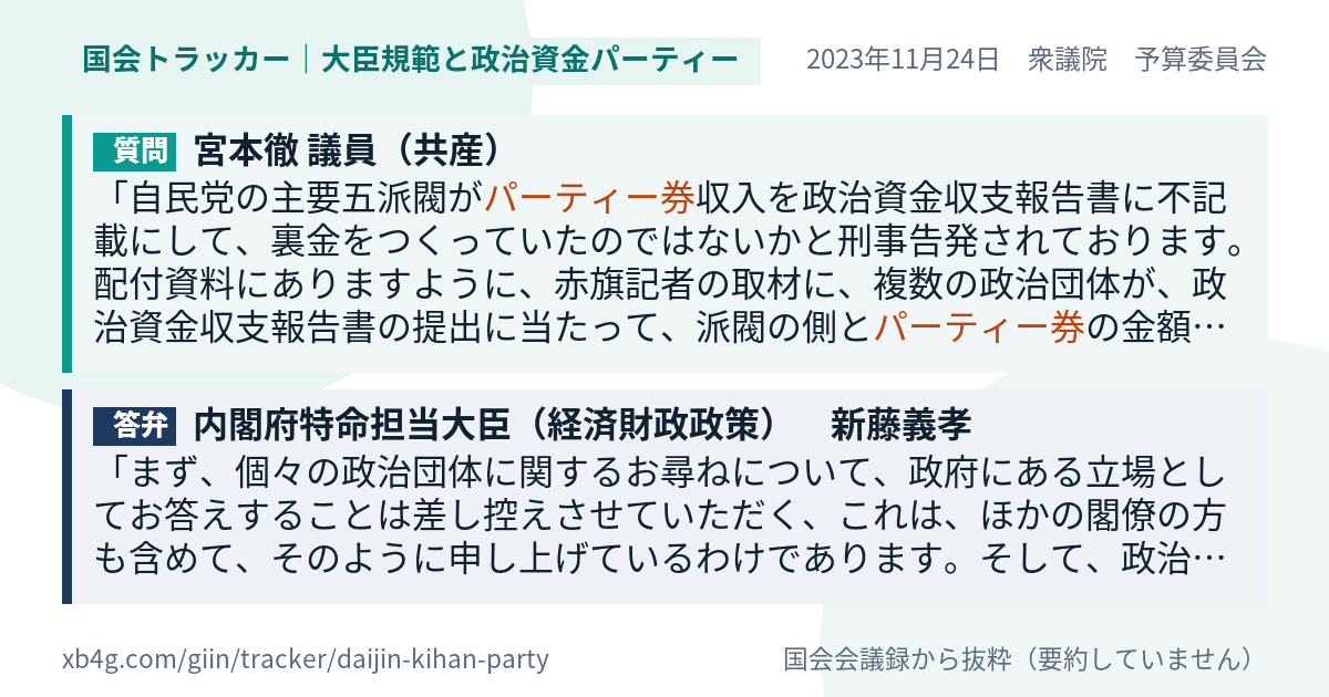 質問と答弁のカード