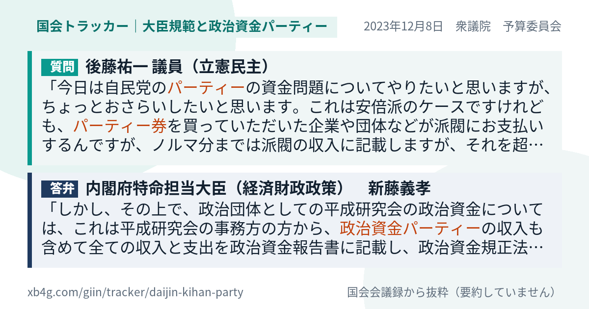 質問と答弁のカード