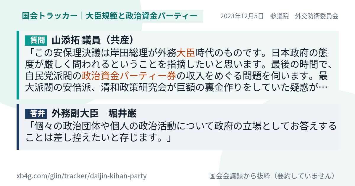 質問と答弁のカード