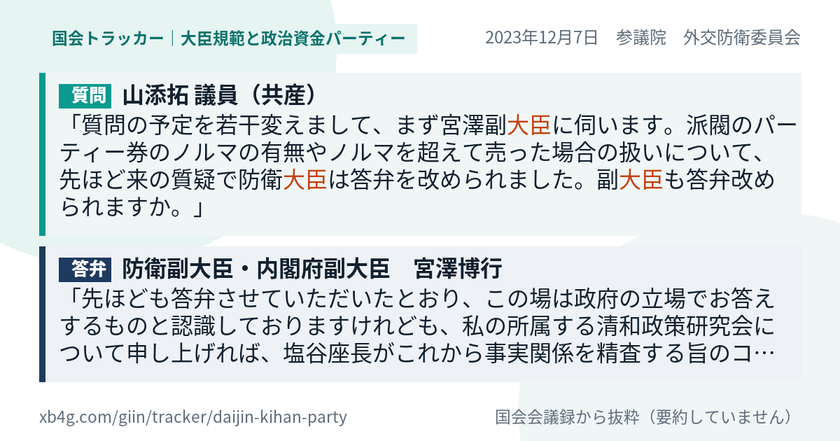 質問と答弁のカード