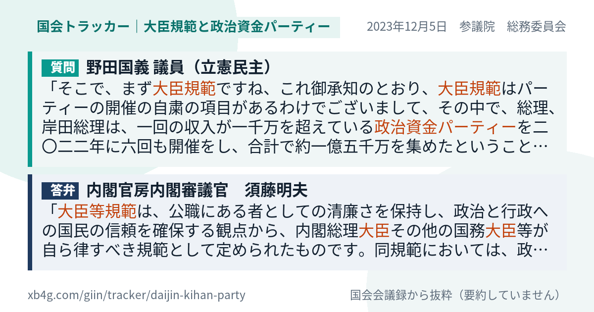 質問と答弁のカード