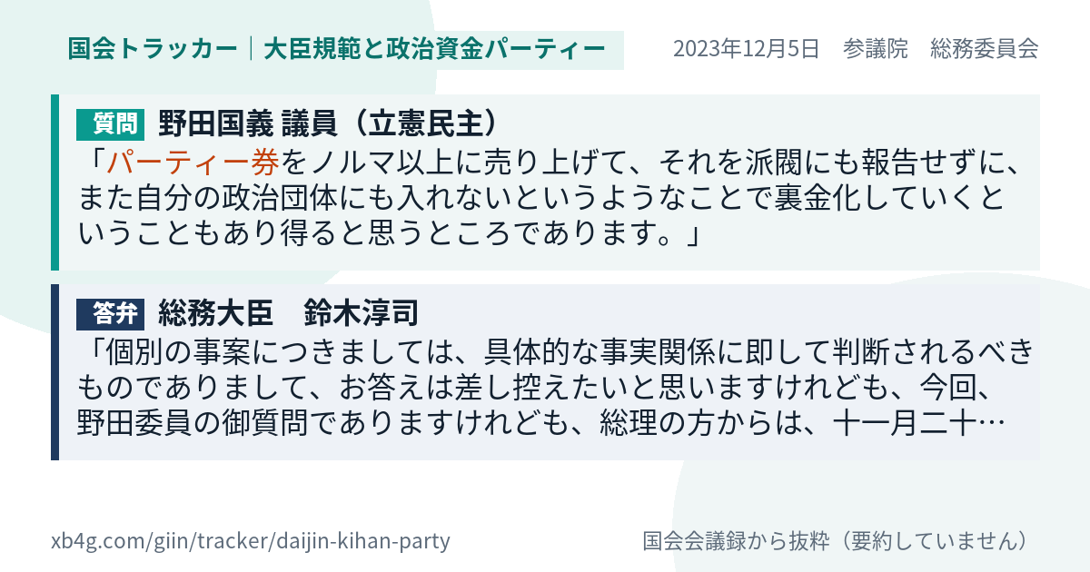 質問と答弁のカード