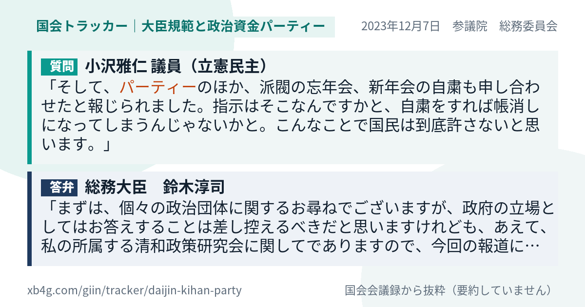 質問と答弁のカード