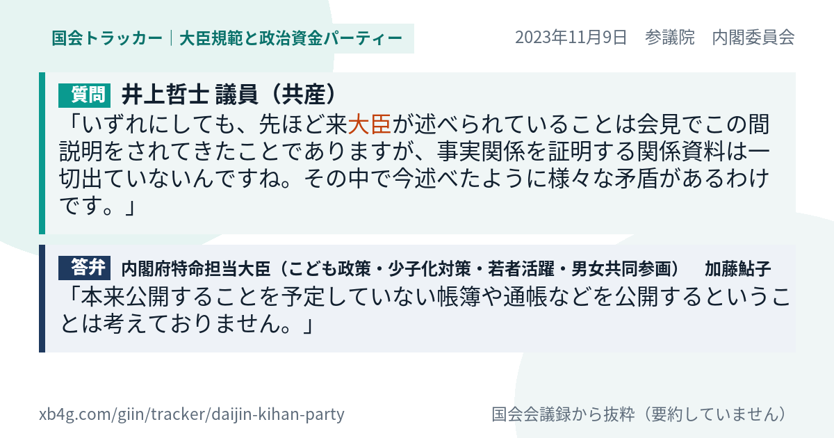 質問と答弁のカード
