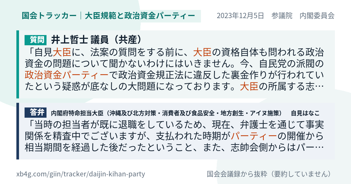 質問と答弁のカード